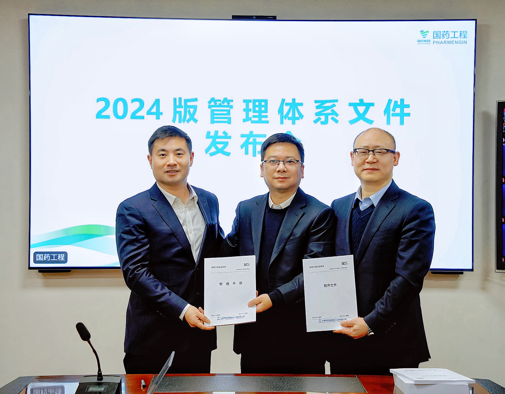 國藥工程2024版管…
